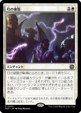 Spark Rupture - Magic: The Gathering - MAT Near Mint Japonés