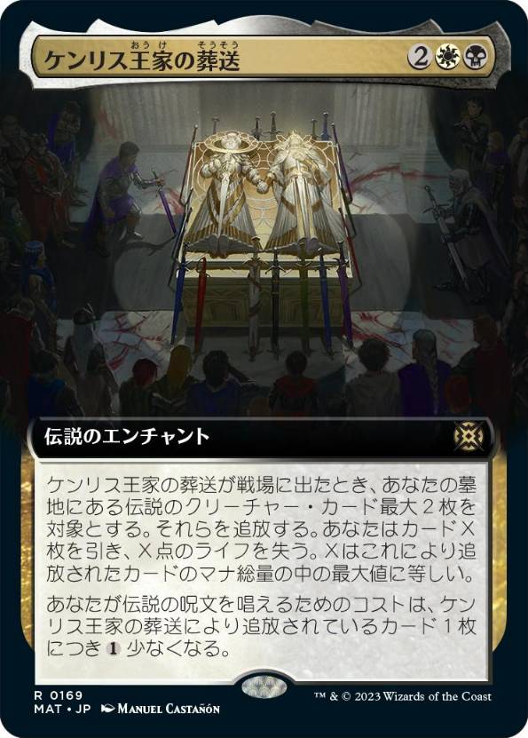 The Kenriths' Royal Funeral - Vista detallada 1 de Magic México | Hydra