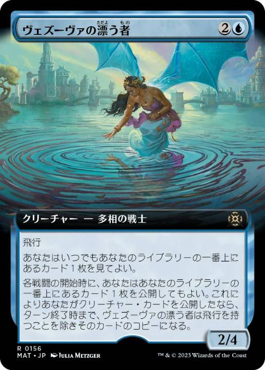 Vesuvan Drifter - Magic: The Gathering - MAT-BF Near Mint Japonés
