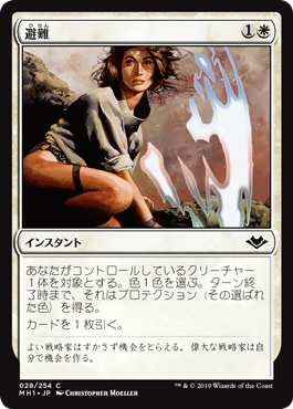 Shelter - Magic: The Gathering - MH1 Near Mint Japonés