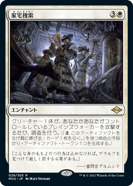 Search the Premises - Magic: The Gathering - MH2 Near Mint Japonés
