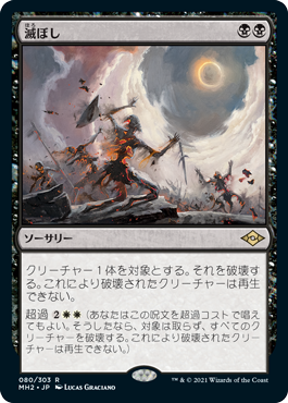 Damn - Magic: The Gathering - MH2 Near Mint Japonés