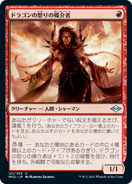 Dragon's Rage Channeler - Magic: The Gathering - MH2 Near Mint Japonés