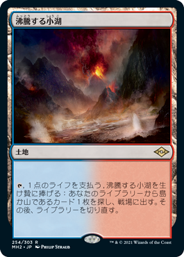 Scalding Tarn - Magic: The Gathering - MH2 Near Mint Japonés