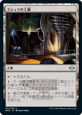 Mishra's Factory - Magic: The Gathering - MH2 Near Mint Japonés