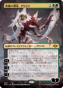 Grist, the Hunger Tide - Vista detallada 1 de Magic México | Hydra