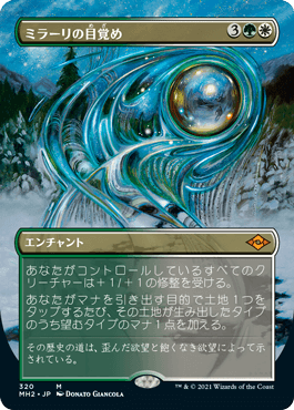 Mirari's Wake - Magic: The Gathering - MH2-BF Near Mint Japonés