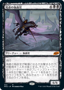 Archon of Cruelty - Magic: The Gathering - MH2-BF Near Mint Japonés