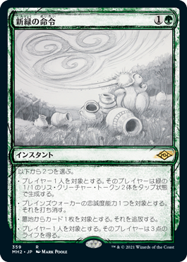 Verdant Command - Magic: The Gathering - MH2-BF Near Mint Japonés