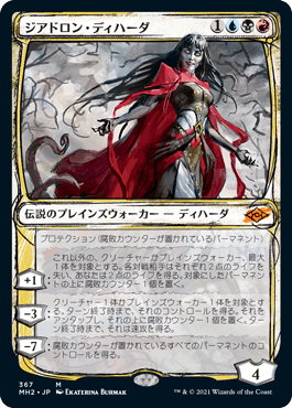 Geyadrone Dihada - Magic: The Gathering - MH2-BF Near Mint Japonés
