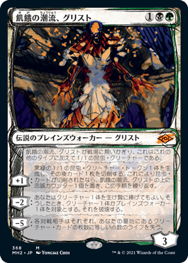 Grist, the Hunger Tide - Magic: The Gathering - MH2-BF Near Mint Japonés