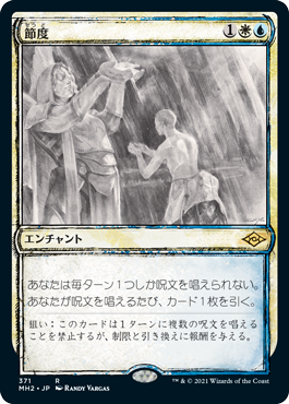 Moderation - Magic: The Gathering - MH2-BF Near Mint Japonés