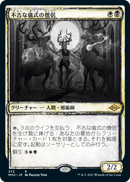 Priest of Fell Rites - Magic: The Gathering - MH2-BF Near Mint Japonés