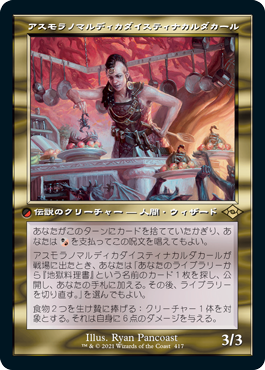 Asmoranomardicadaistinaculdacar - Magic: The Gathering - MH2-BF Near Mint Japonés