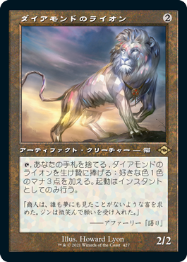 Diamond Lion - Magic: The Gathering - MH2-BF Near Mint Japonés