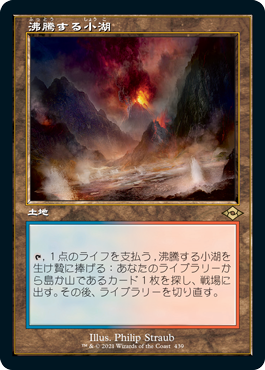 Scalding Tarn - Magic: The Gathering - MH2-BF Near Mint Japonés