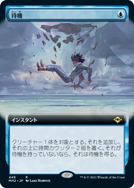 Suspend - Magic: The Gathering - MH2-BF Near Mint Japonés