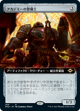 Academy Manufactor - Magic: The Gathering - MH2-BF Near Mint Japonés