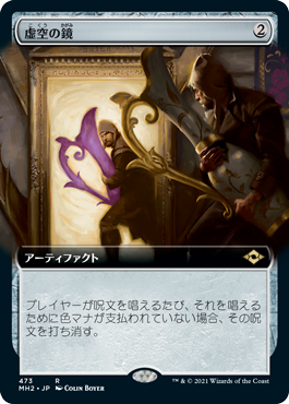 Void Mirror - Magic: The Gathering - MH2-BF Near Mint Japonés