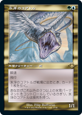 Ice-Fang Coatl - Magic: The Gathering - MH1-RT Near Mint Japonés