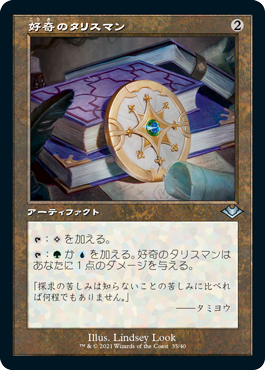 Talisman of Curiosity - Magic: The Gathering - MH1-RT Near Mint Japonés