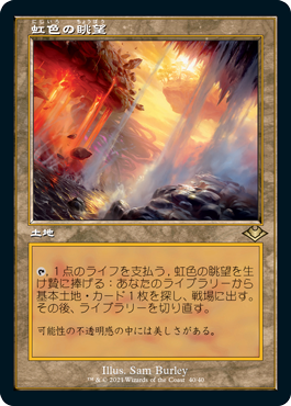 Prismatic Vista - Magic: The Gathering - MH1-RT Near Mint Japonés
