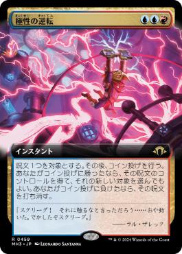 Invert Polarity - Magic: The Gathering - MH3-BF Near Mint Japonés