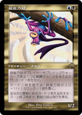 Psychic Frog - Magic: The Gathering - MH3-BF Near Mint Japonés