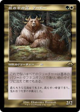 Kudo, King Among Bears - Magic: The Gathering - MH3-BF Near Mint Japonés