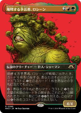 Rosheen, Roaring Prophet - Vista detallada 1 de Magic México | Hydra