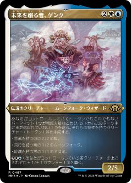 Genku, Future Shaper - Magic: The Gathering - MH3-BF Near Mint Japonés