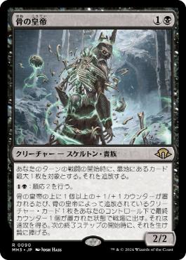 Emperor of Bones - Vista detallada 1 de Magic México | Hydra