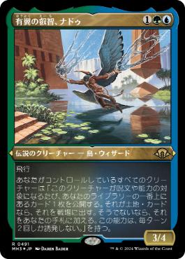 Nadu, Winged Wisdom - Magic: The Gathering - MH3-BF Near Mint Japonés