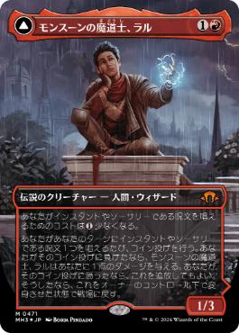 Ral, Monsoon Mage - Magic: The Gathering - MH3-BF Near Mint Japonés