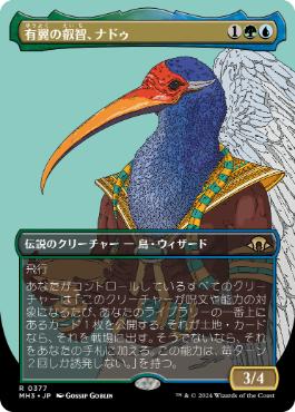 Nadu, Winged Wisdom - Magic: The Gathering - MH3-BF Near Mint Japonés