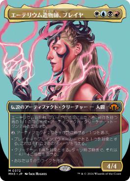 Breya, Etherium Shaper - Magic: The Gathering - MH3-BF Near Mint Japonés
