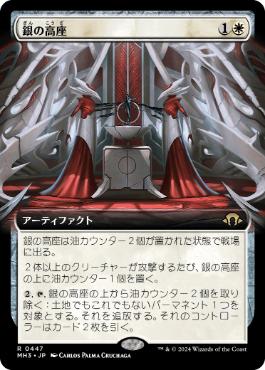 Argent Dais - Magic: The Gathering - MH3-BF Near Mint Japonés