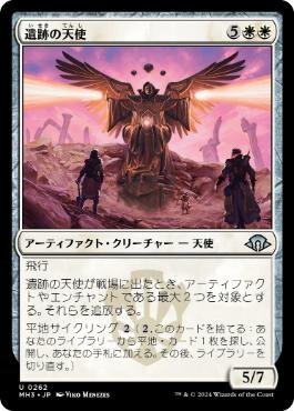 Angel of the Ruins - Magic: The Gathering - MH3 Near Mint Japonés