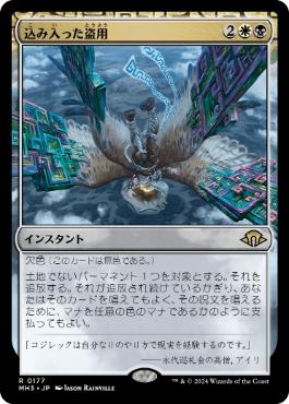 Abstruse Appropriation - Vista detallada 1 de Magic México | Hydra
