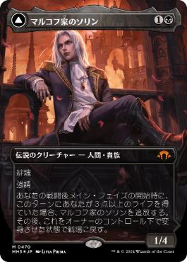Sorin of House Markov - Magic: The Gathering - MH3-BF Near Mint Japonés