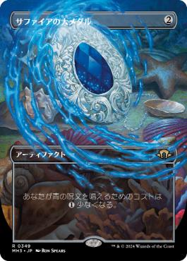 Sapphire Medallion - Magic: The Gathering - MH3-BF Near Mint Japonés