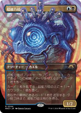 Psychic Frog - Magic: The Gathering - MH3-BF Near Mint Japonés
