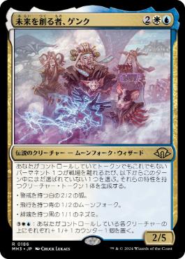 Genku, Future Shaper - Magic: The Gathering - MH3 Near Mint Japonés