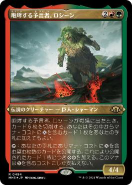 Rosheen, Roaring Prophet - Magic: The Gathering - MH3-BF Near Mint Japonés