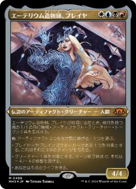 Breya, Etherium Shaper - Magic: The Gathering - MH3-BF Near Mint Japonés