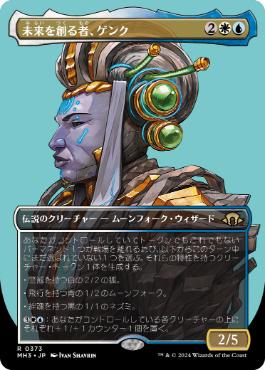 Genku, Future Shaper - Magic: The Gathering - MH3-BF Near Mint Japonés