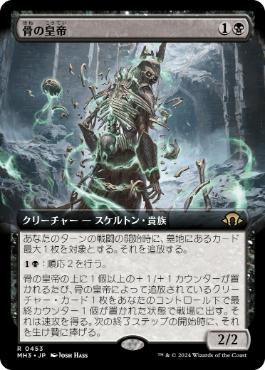 Emperor of Bones - Vista detallada 1 de Magic México | Hydra