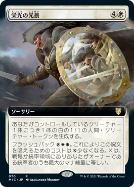 Visions of Glory - Magic: The Gathering - MIC Near Mint Japonés