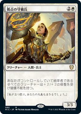 Bastion Protector - Magic: The Gathering - MIC Near Mint Japonés
