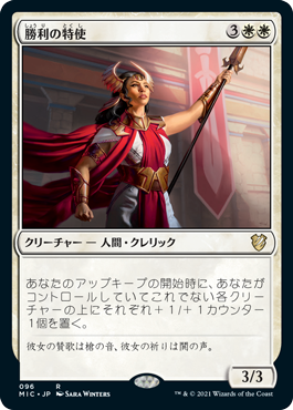 Victory's Envoy - Vista detallada 1 de Magic México | Hydra